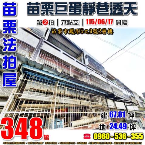 苗栗市法拍透天-0