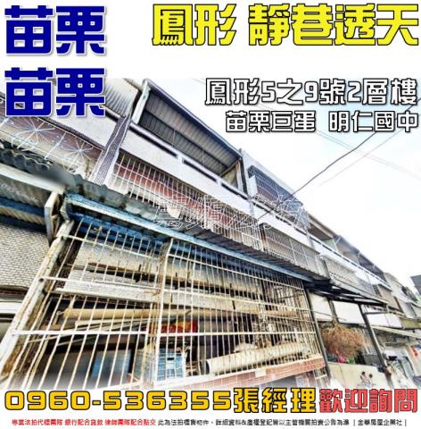 苗栗市法拍透天-0