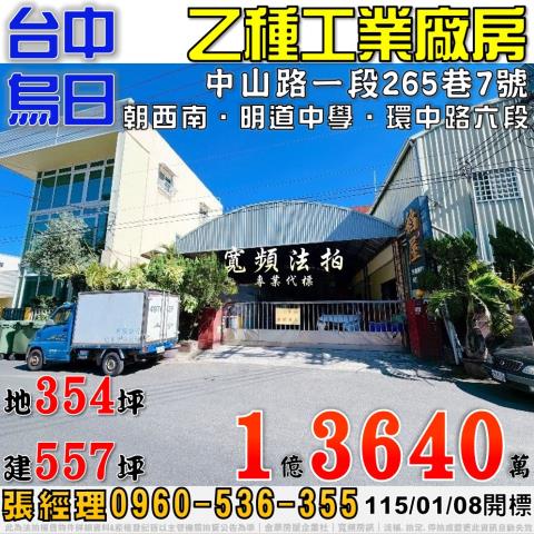 烏日法拍廠房-0