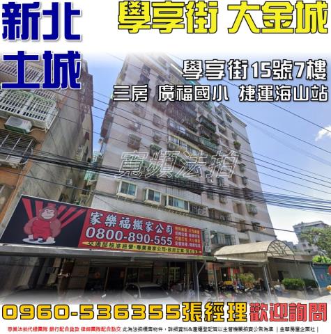 新北土城大樓法拍-0