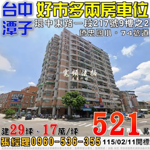 台中潭子法拍大樓-0