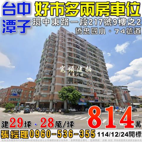 台中潭子法拍大樓-0