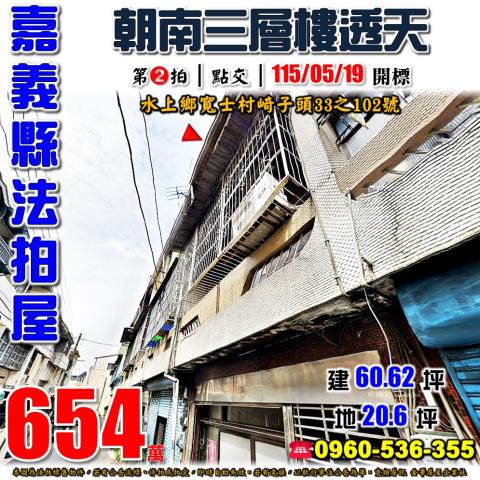 水上法拍透天-0