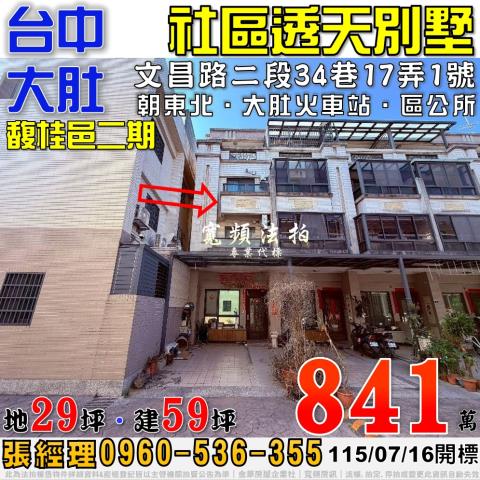 台中大肚法拍透天-0