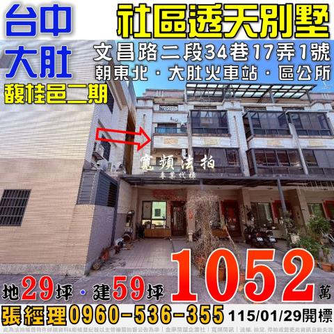 台中大肚法拍透天-0