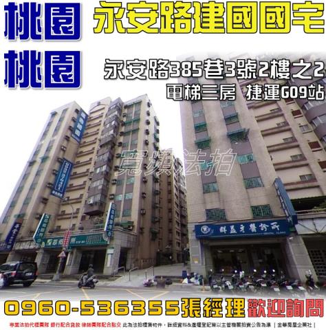 桃園區拍賣大樓-0