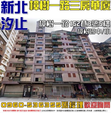 新北汐止法拍華廈-0