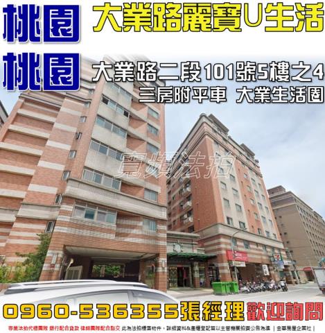 桃園桃園區華廈法拍-0