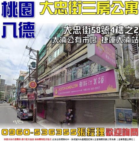 桃園公寓拍賣-0