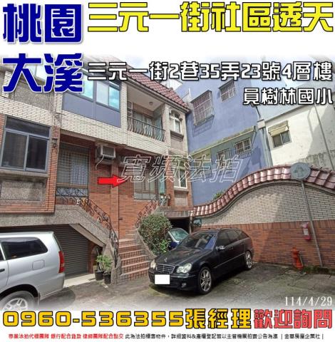 桃園大溪法拍透天-0