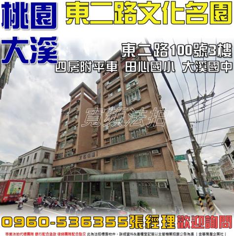 桃園大溪華廈法拍-0