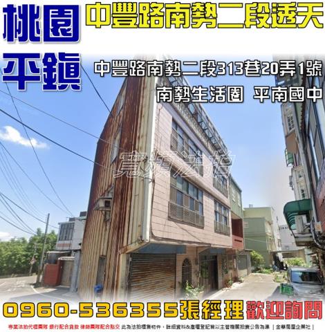 桃園平鎮透天法拍-0