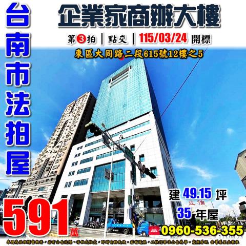 台南東區拍賣大樓-0