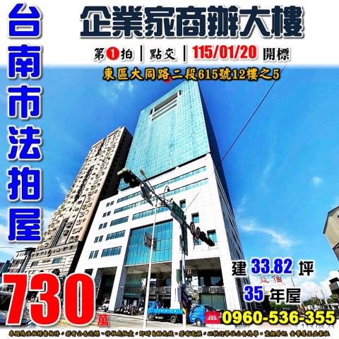 台南東區拍賣大樓-0