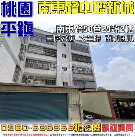 平鎮公寓法拍-0