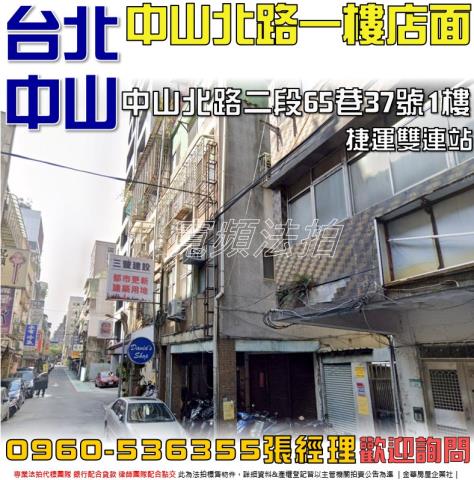 中山區法拍店面-0