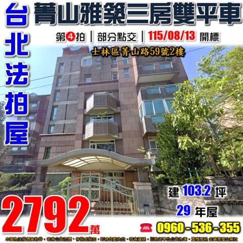 士林華廈法拍-0