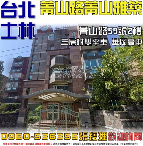 士林華廈法拍-0