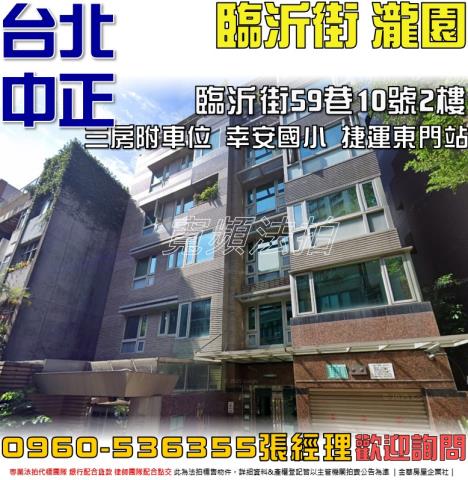 中正區法拍華廈-0