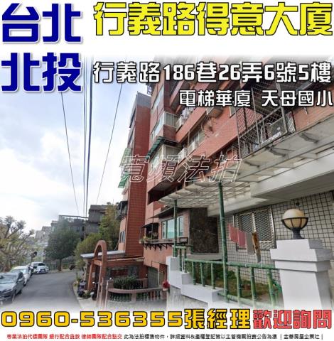 台北北投法拍華廈-0