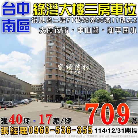 台中南區大樓法拍-0