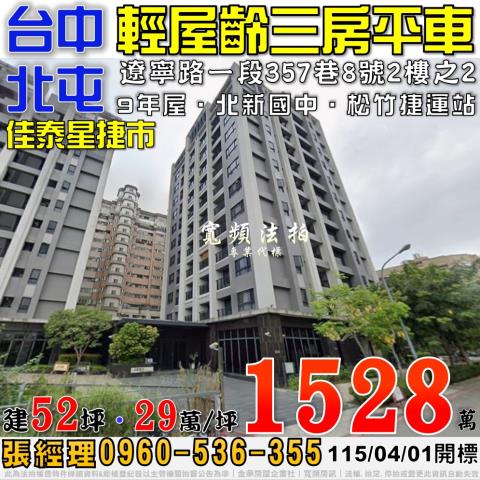 北屯大樓法拍-0