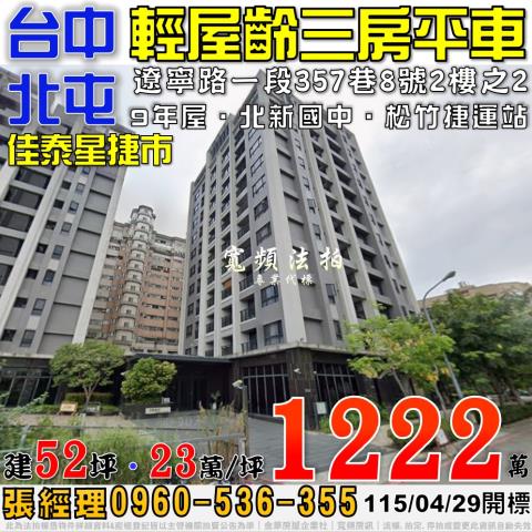 北屯大樓法拍-0