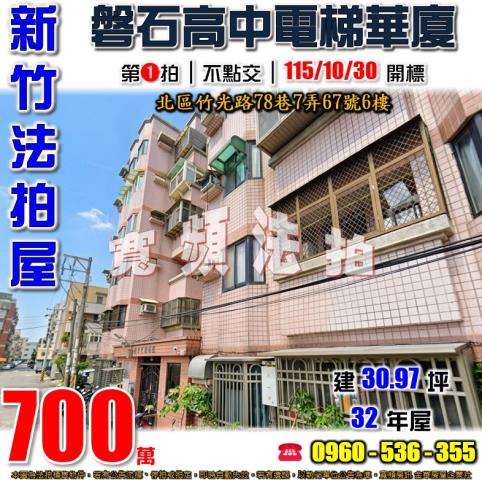 北區華廈法拍-0