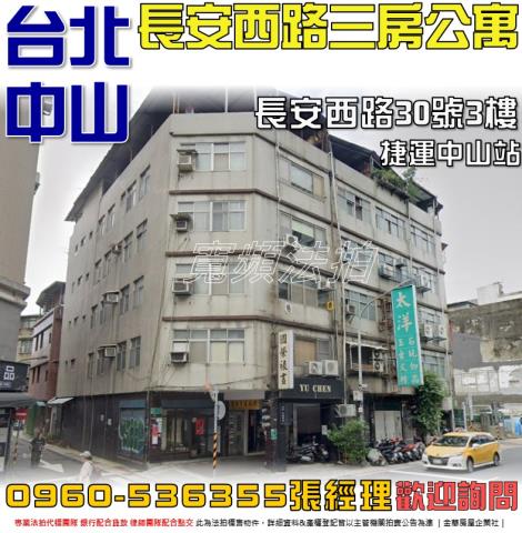 中山區法拍公寓-0
