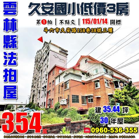 雲林斗六大樓法拍-0