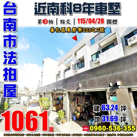 台南善化透天法拍-0