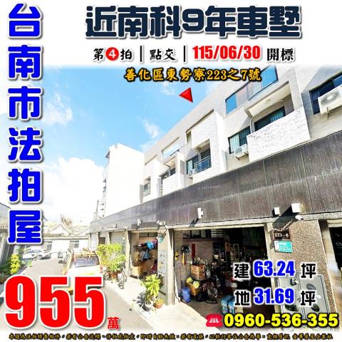 台南善化透天法拍-0