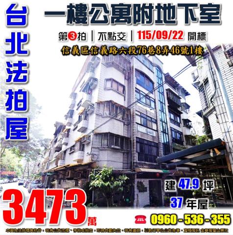 台北信義區公寓法拍-0