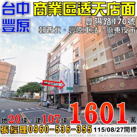台中豐原法拍透天-0