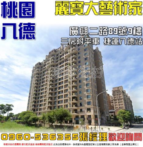 桃園八德法拍大樓-0