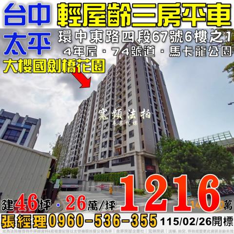 台中太平大樓法拍-0