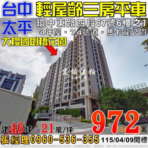 台中太平大樓法拍-0