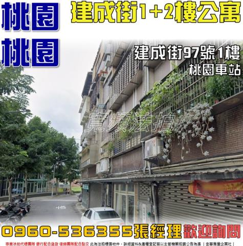 桃園桃園區拍賣公寓-0