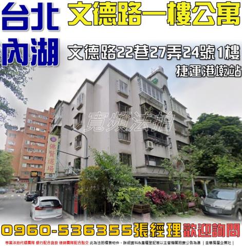 內湖法拍公寓-0