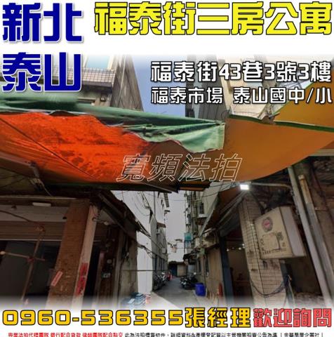 新北法拍公寓-0