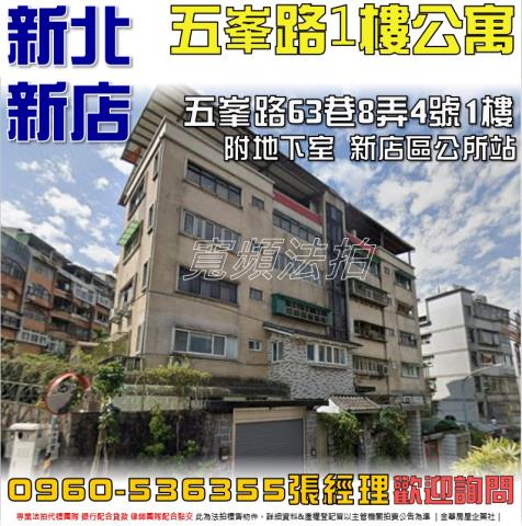 新北新店法拍公寓-0