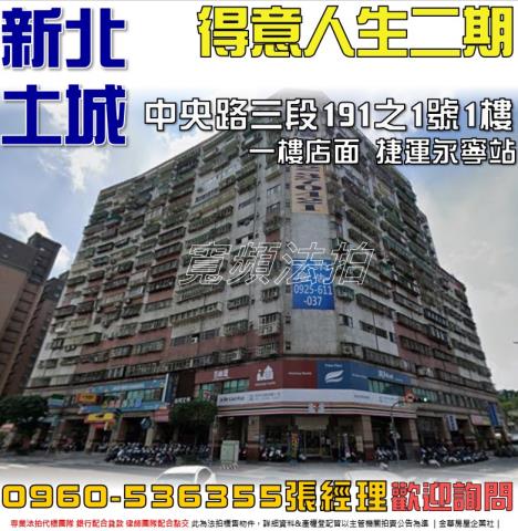 新北土城店面法拍-0