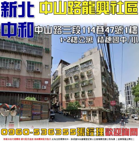 新北中和法拍公寓-0
