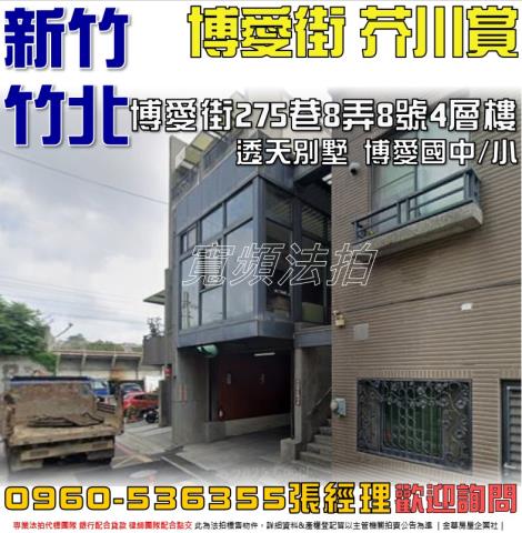 新竹竹北透天法拍-0