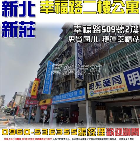 新莊公寓法拍-0