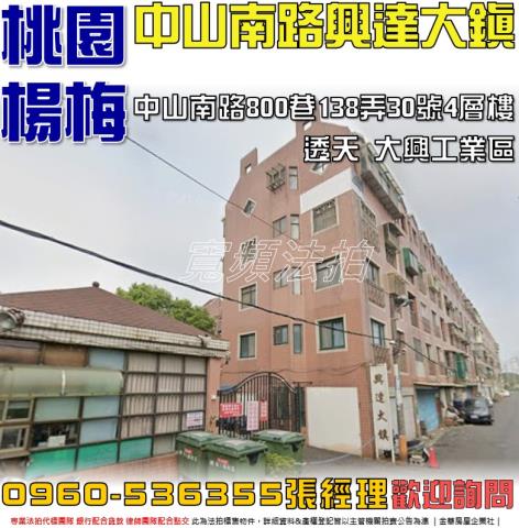 桃園楊梅法拍透天-0