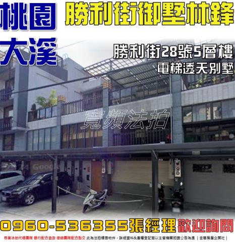 桃園大溪法拍透天-0