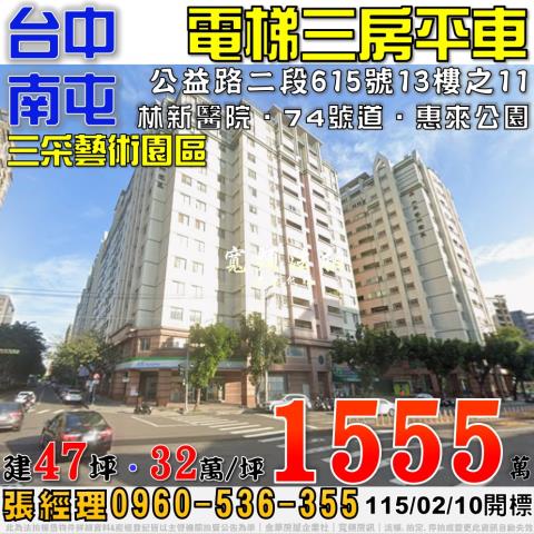 台中南屯大樓法拍-0