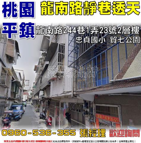 桃園平鎮拍賣透天-0