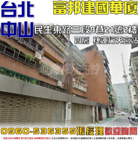 台北中山區法拍華廈-0
